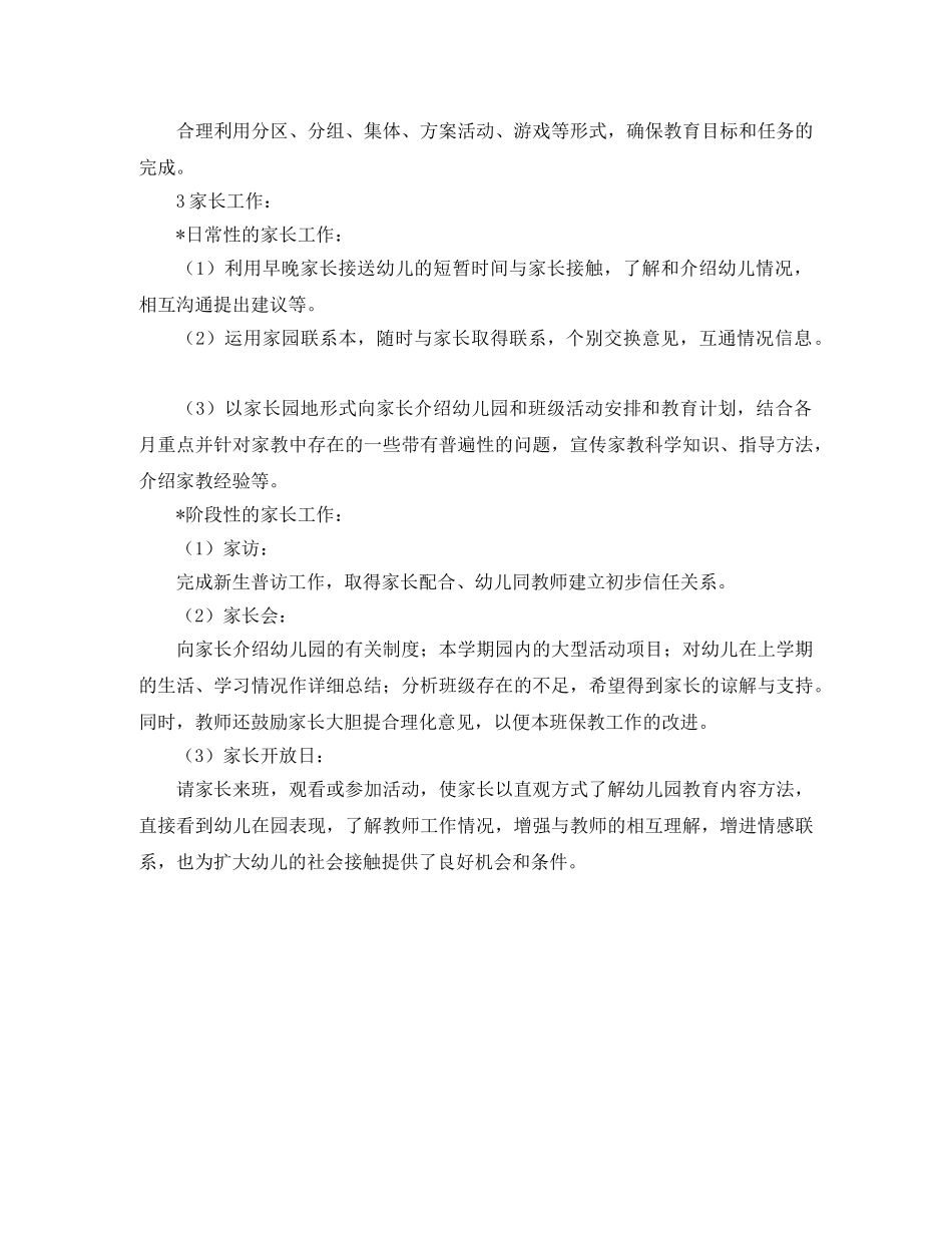 2020年下学期小班班级计划 _第3页