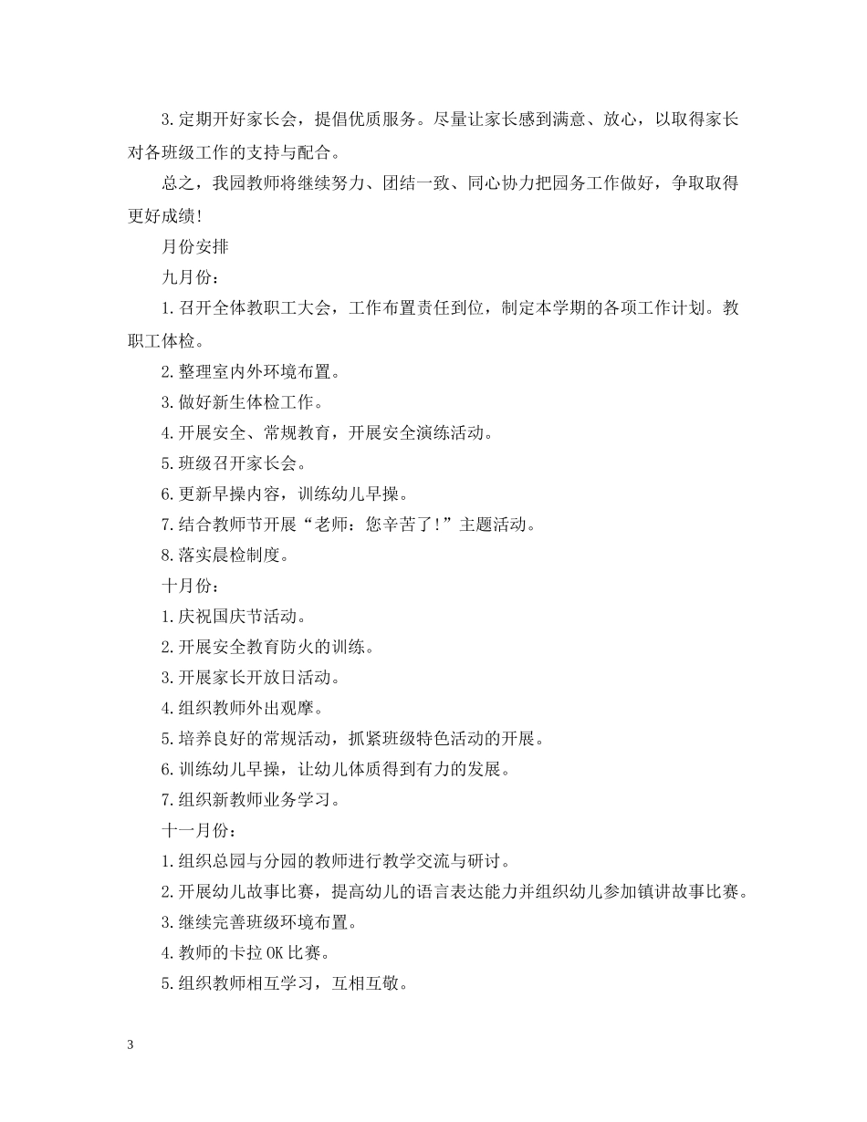 2020年下学期幼儿园园务工作计划 _第3页