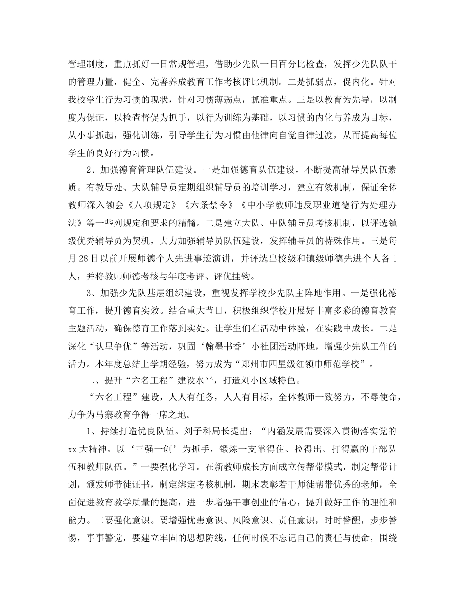 2020年下学期小学学校工作计划 _第3页