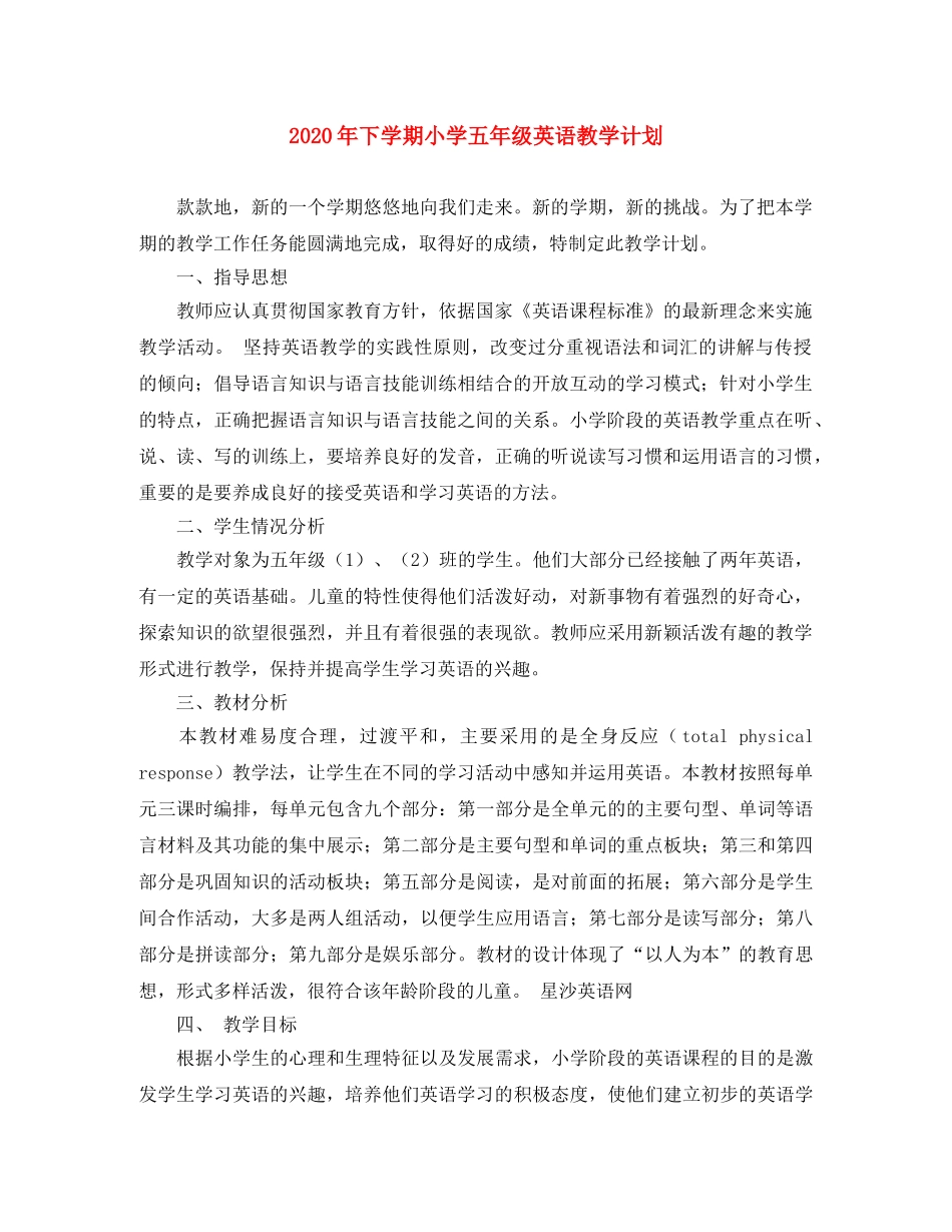 2020年下学期小学五年级英语教学计划 _第1页