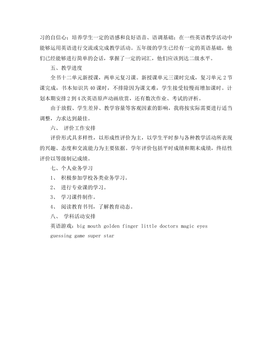 2020年下学期小学五年级英语教学计划 _第2页