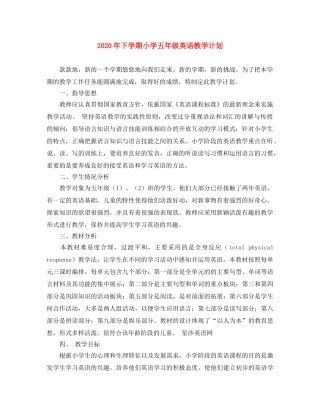 2020年下学期小学五年级英语教学计划 