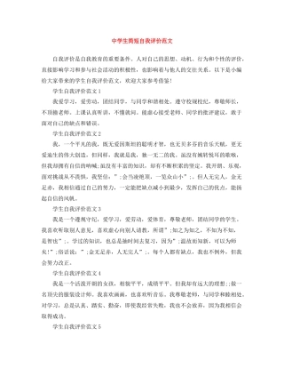 生简短自我评价范文