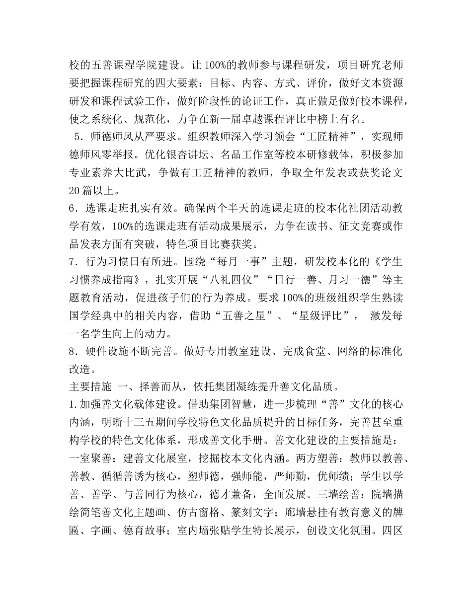 2020年下学期工作计划_--小学2020—2020学年度第二学期学校工作计划 _第2页