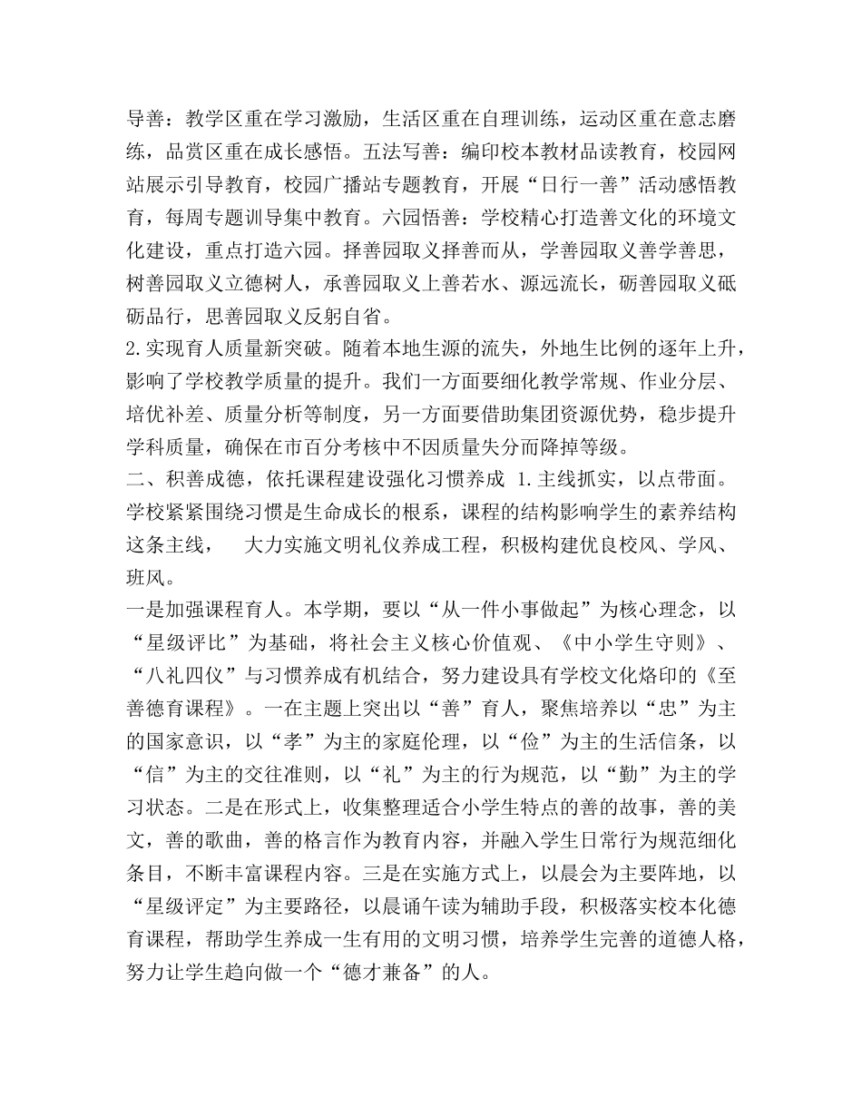 2020年下学期工作计划_--小学2020—2020学年度第二学期学校工作计划 _第3页