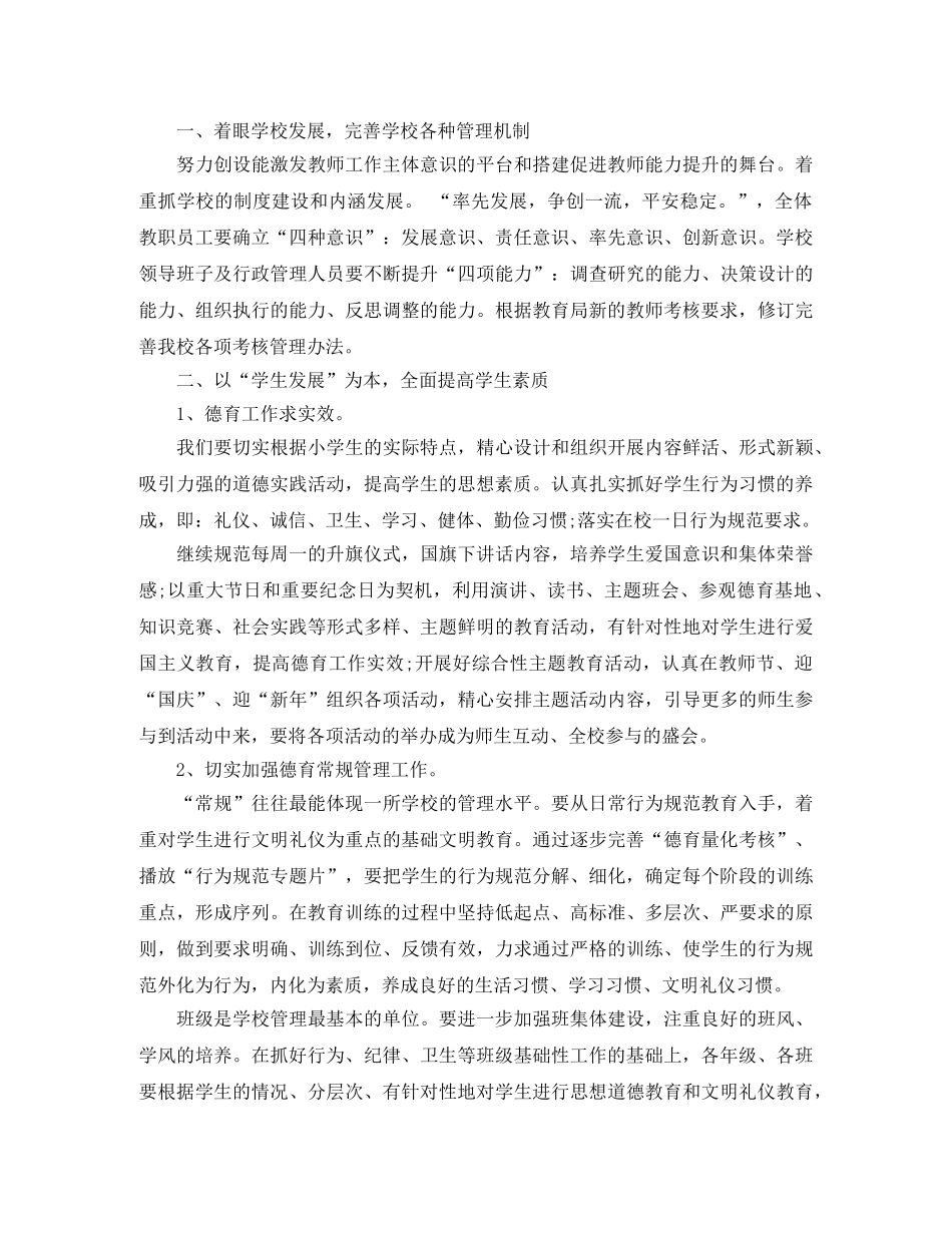 2020年下学期学校工作计划例文 _第2页