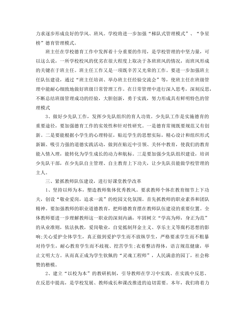 2020年下学期学校工作计划例文 _第3页