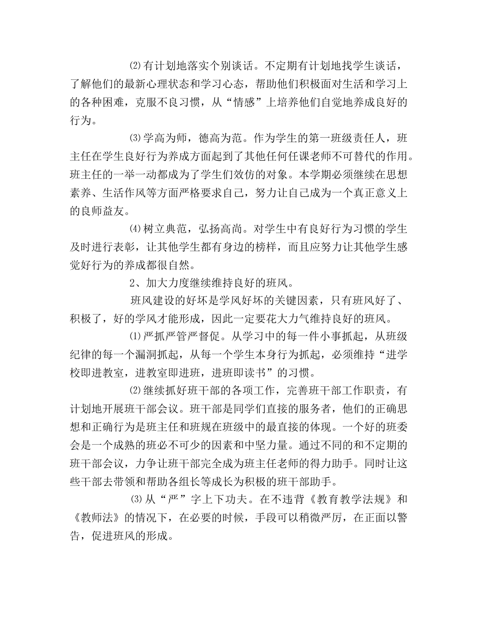 2020年下学期班主任工作计划 _第3页