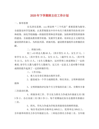 2020年下学期班主任工作计划 