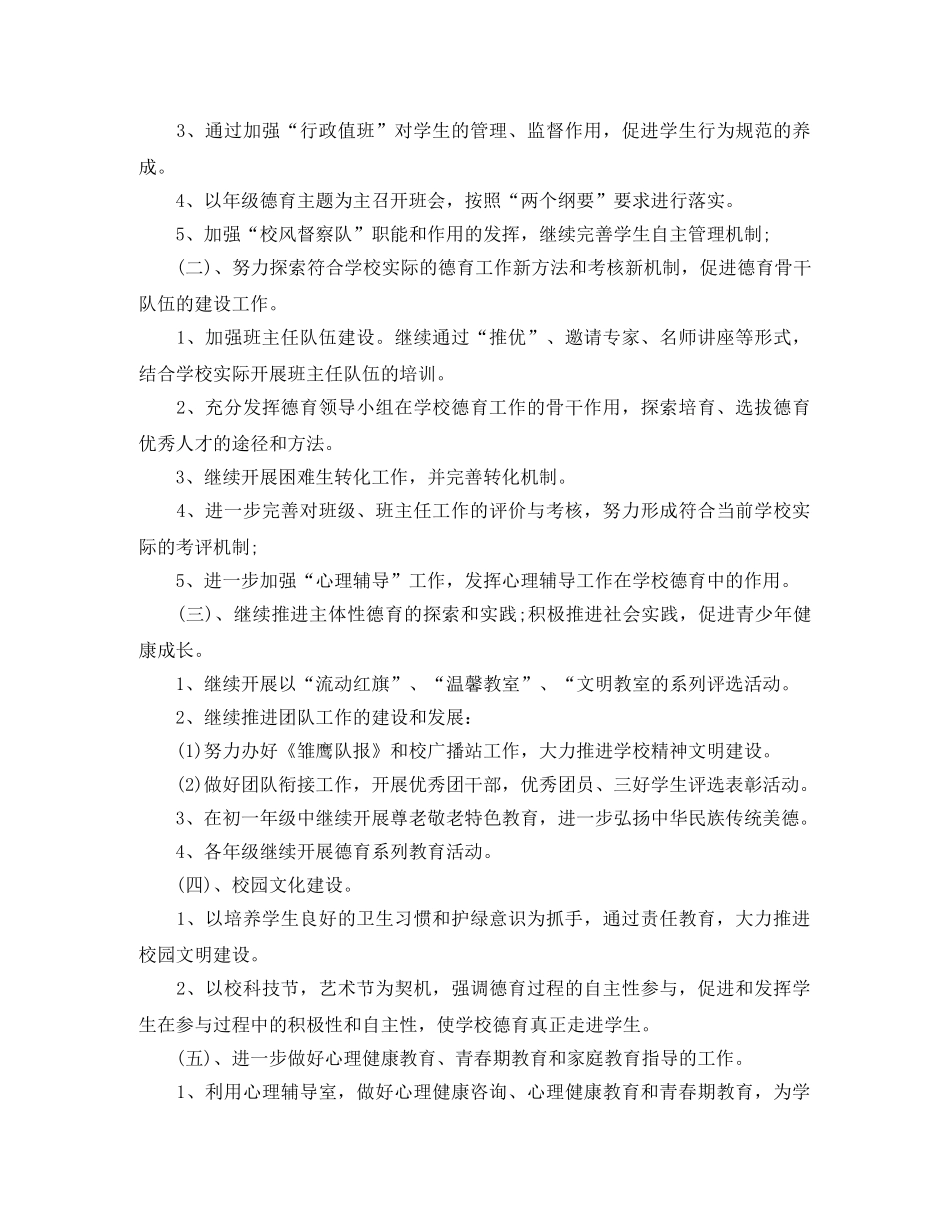 2020年下学期政务处德育工作计划 _第2页