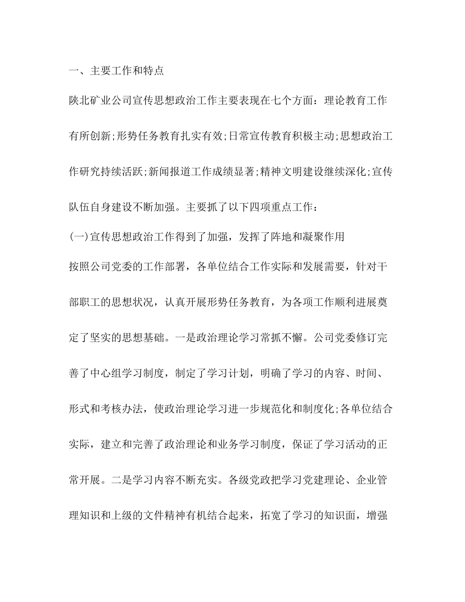 思想政治工作总结2)_第2页