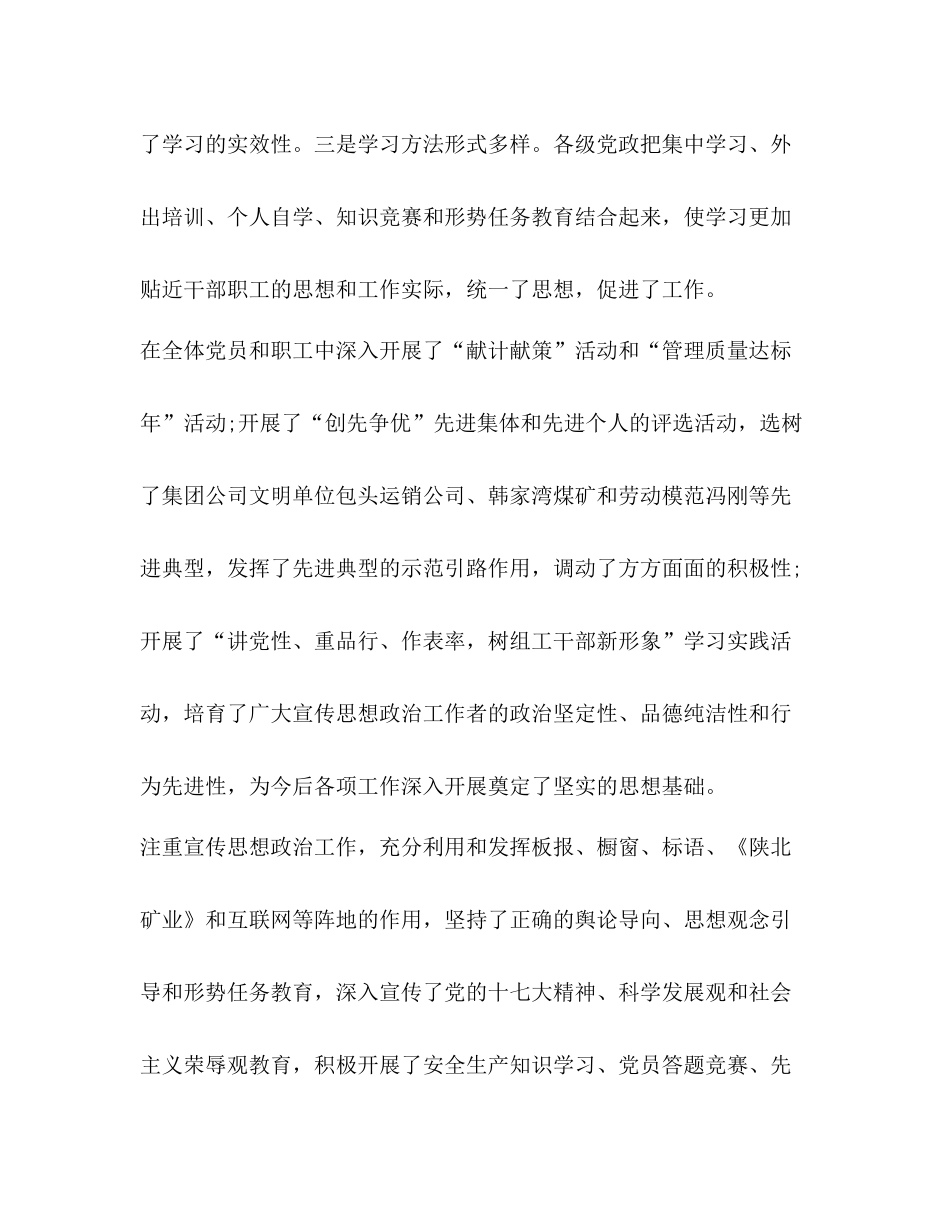 思想政治工作总结2)_第3页