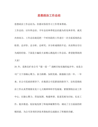思想政治工作总结2)
