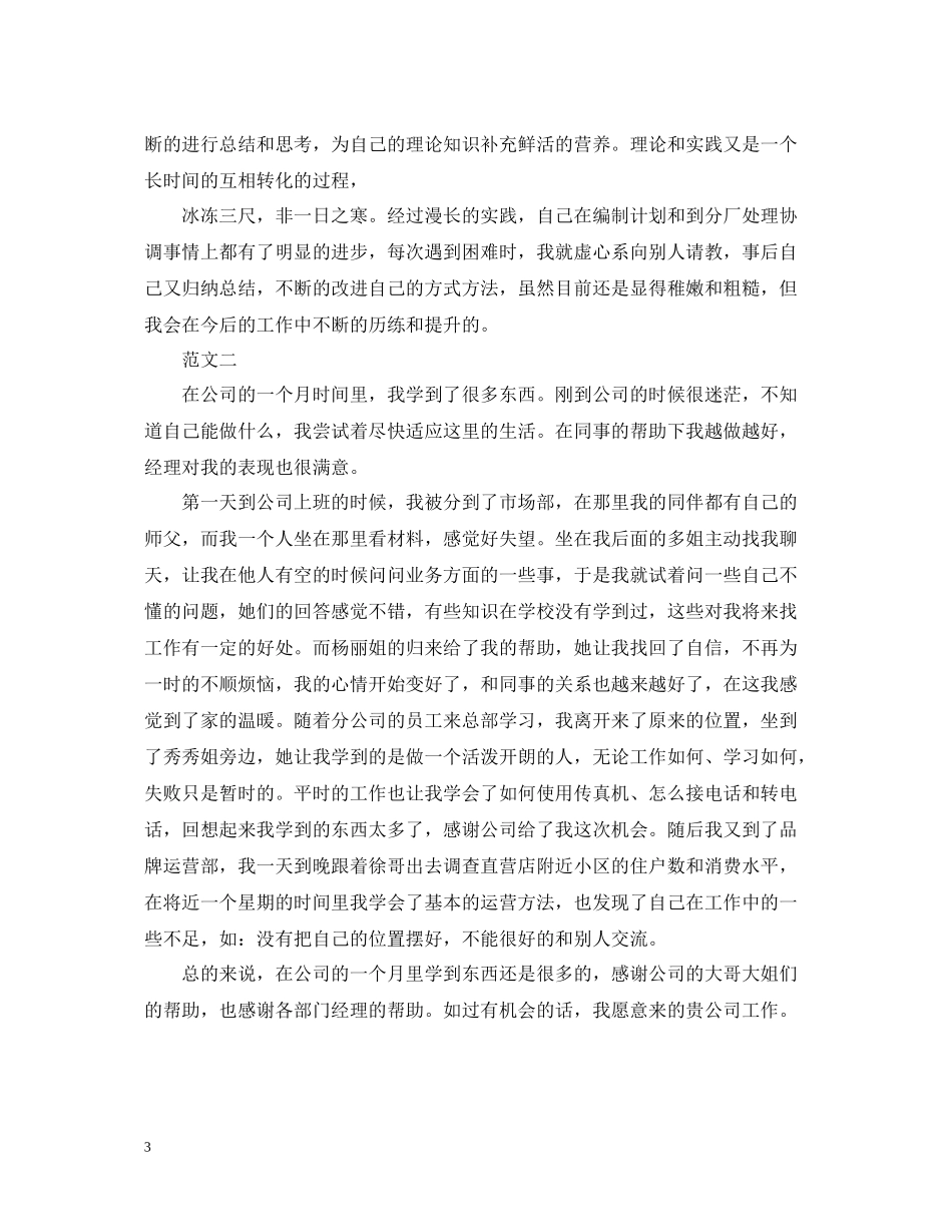 新职员自我总结范文_第3页