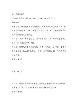 车尔尼299第6首教学要点