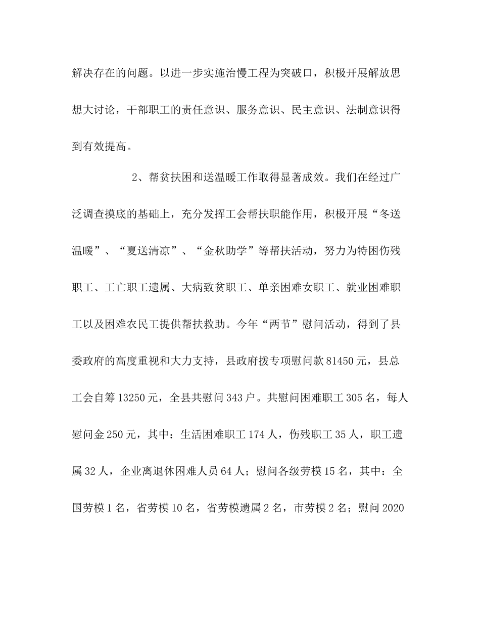 县总工会年上半年工作总结_第2页