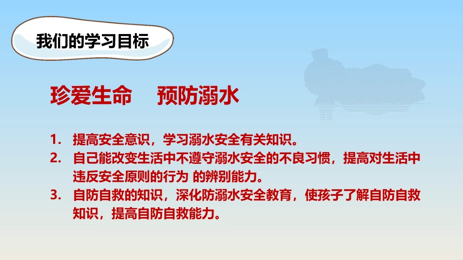 卡通幼儿园小学生安全教育预防溺水PPT_第2页