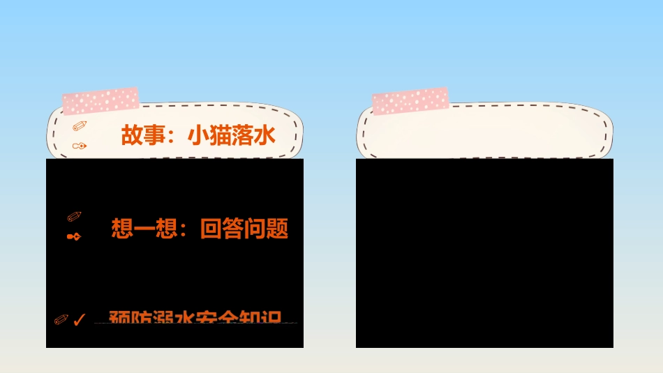卡通幼儿园小学生安全教育预防溺水PPT_第3页