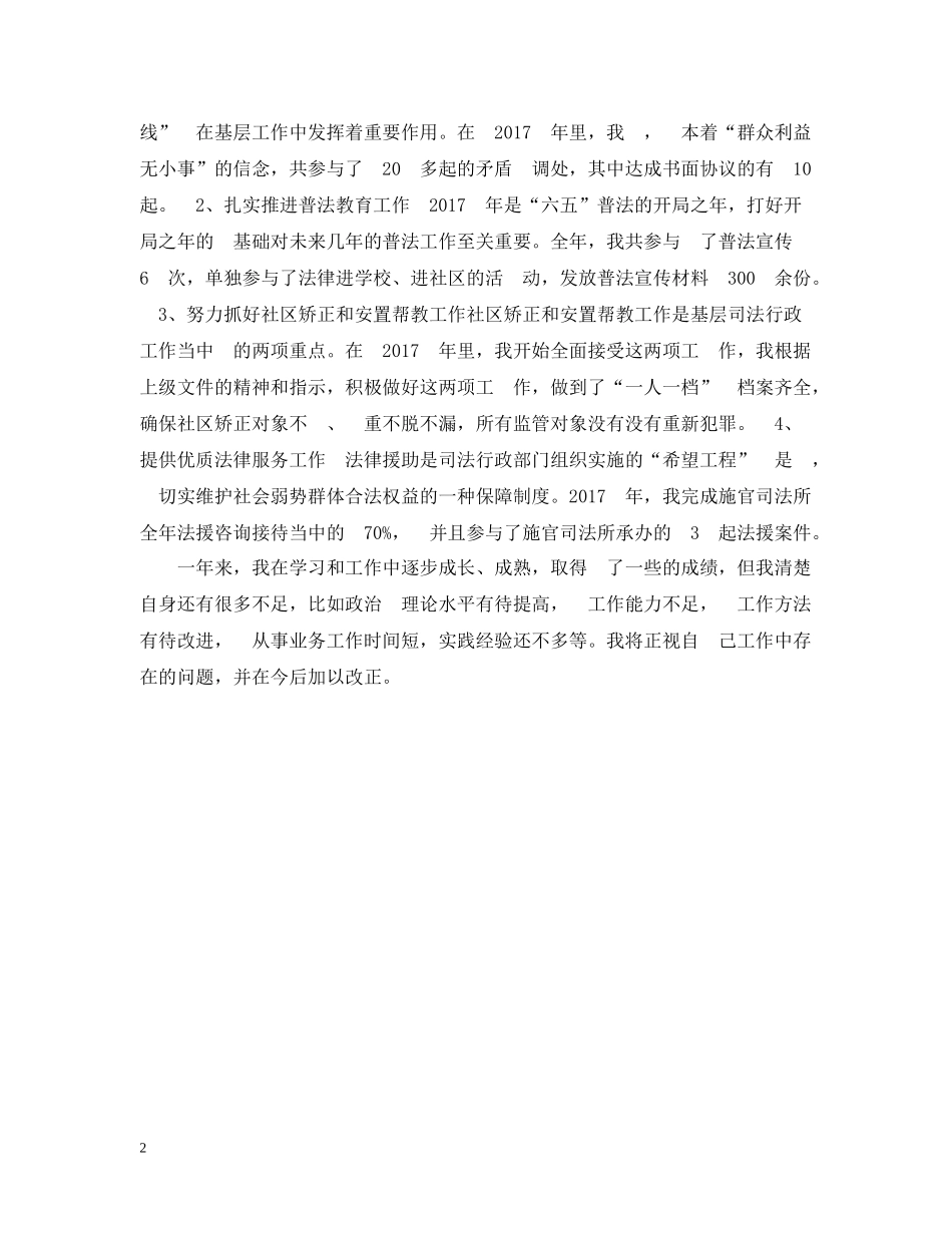 司法助理员年终个人总结2_第2页