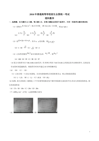 （精校版）2016年新课标Ⅰ理数高考试题文档版（含答案）