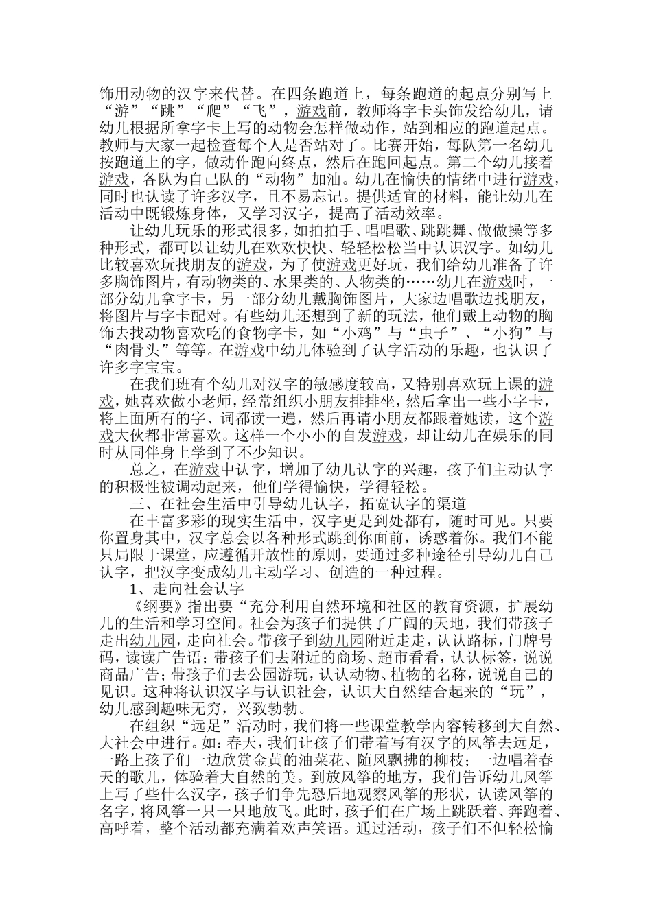 浅谈幼儿科学认字教学_第2页
