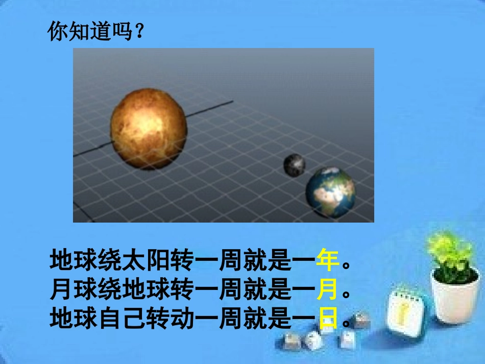 年月日课件1_第1页