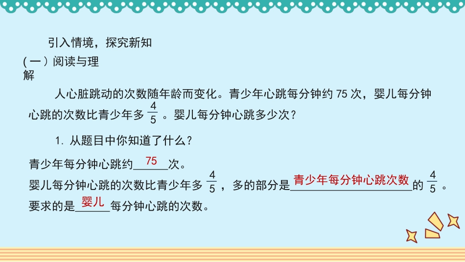 人教版2019学年小学数学六年级上册一_第7课时_《求比一个数多（或少）几分之几的数是多少的问题》教学课件_第2页