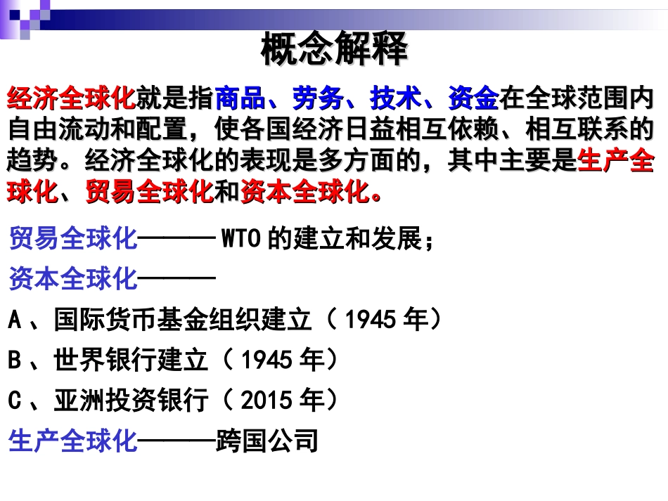人教版第24课经济全球化趋势_第2页
