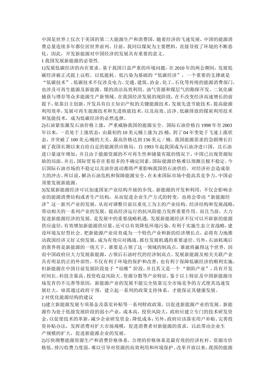 我国发展新能源的必耍性_第1页