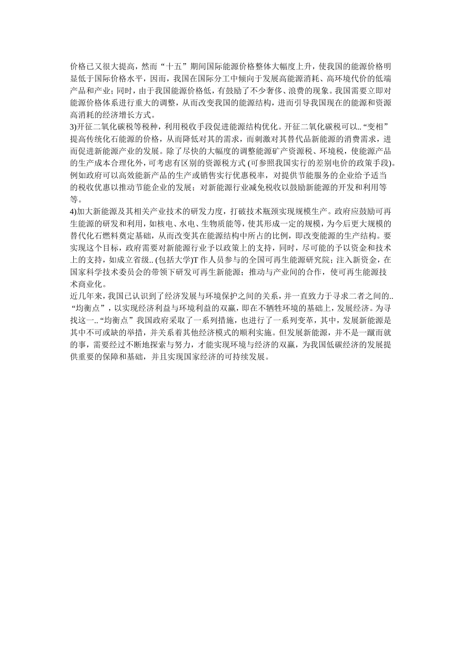 我国发展新能源的必耍性_第2页