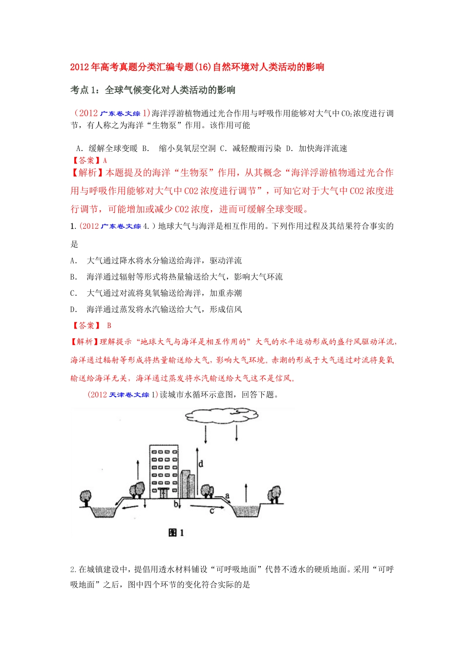 (16)自然环境对人类活动的影响_第1页