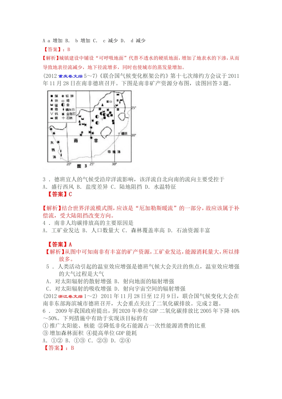 (16)自然环境对人类活动的影响_第2页