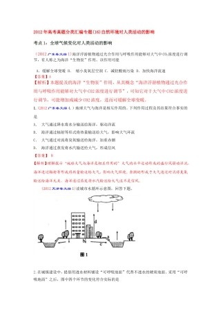 (16)自然环境对人类活动的影响