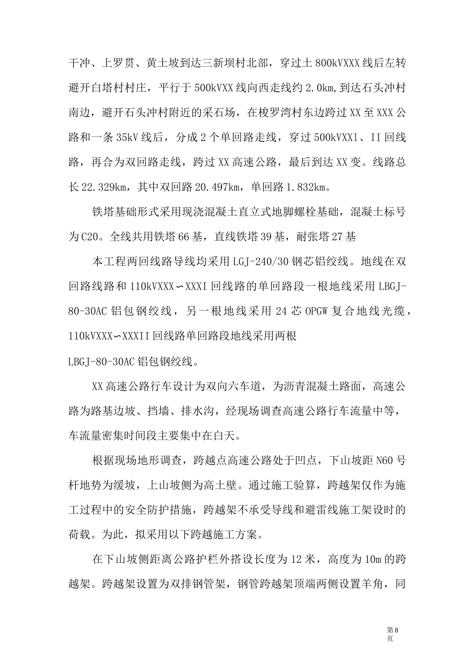 高速公路保通方案_第2页