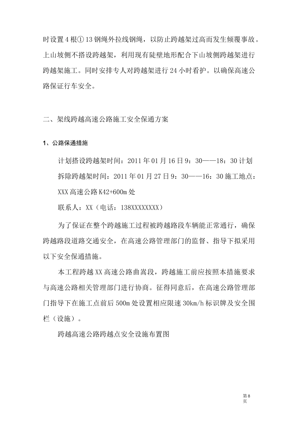 高速公路保通方案_第3页