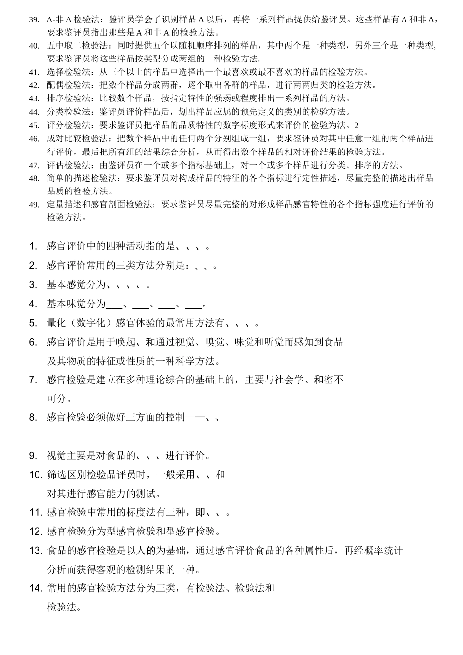 食品感官检验复习题_第2页