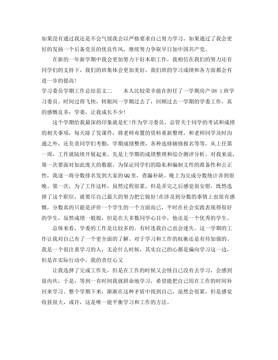 学习委员学期工作总结报告_第2页