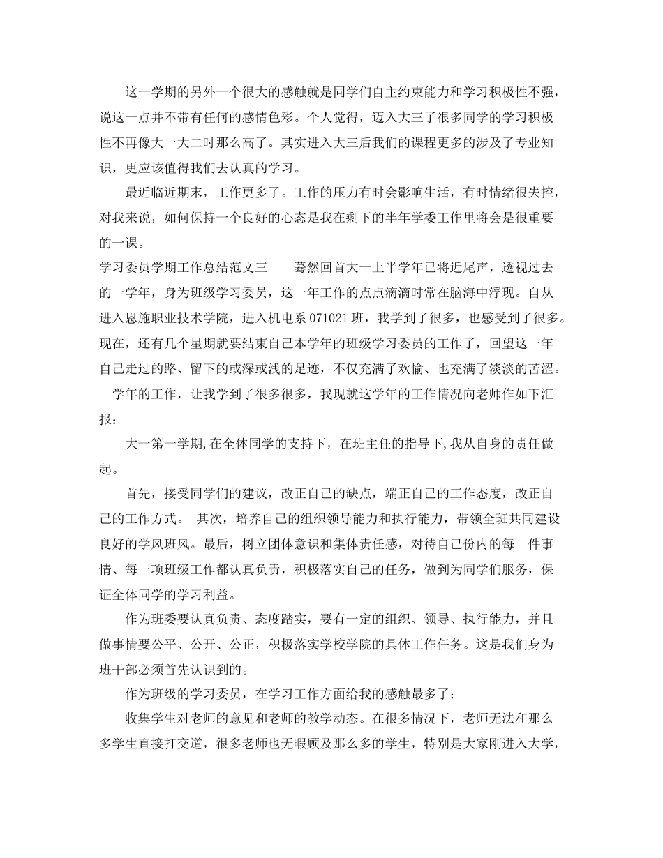 学习委员学期工作总结报告_第3页