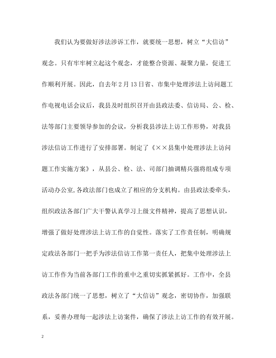 县涉法涉诉信访工作总结_第2页