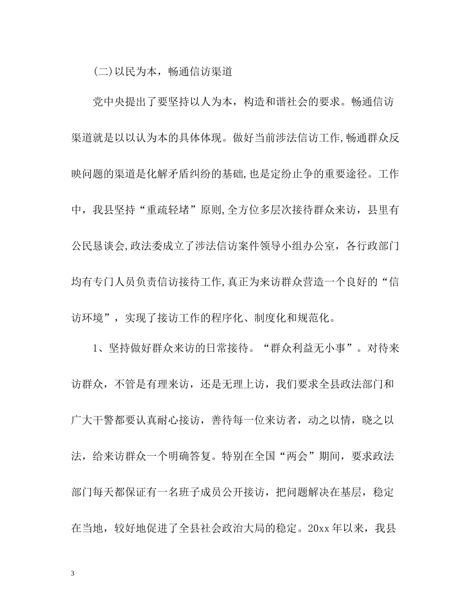县涉法涉诉信访工作总结_第3页