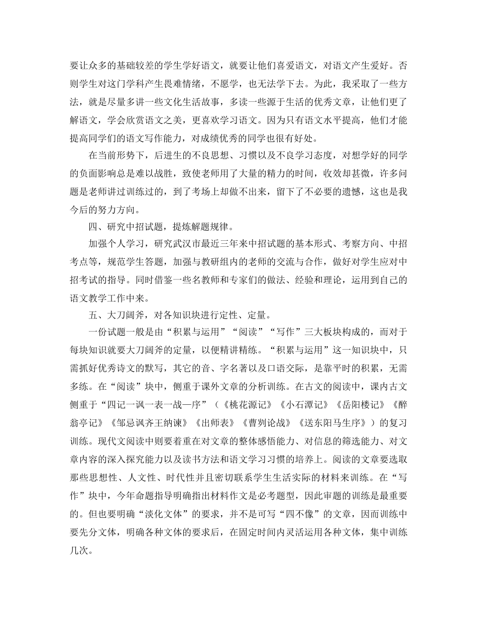 2020年下学期初三语文教学工作总结 _第2页