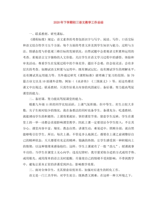 2020年下学期初三语文教学工作总结 
