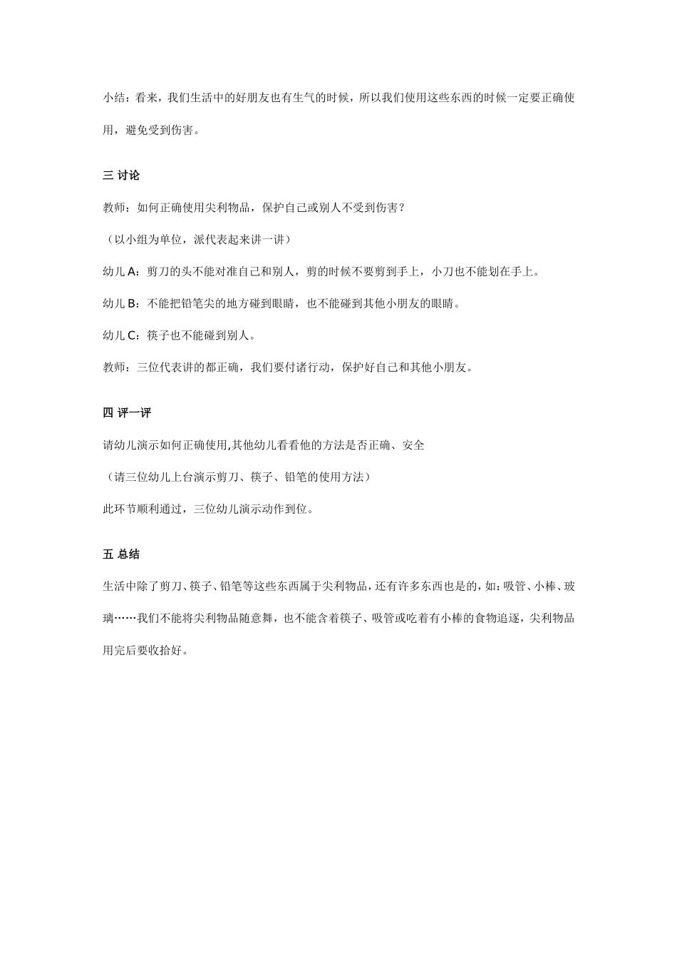 尖利的东西会伤人_第2页