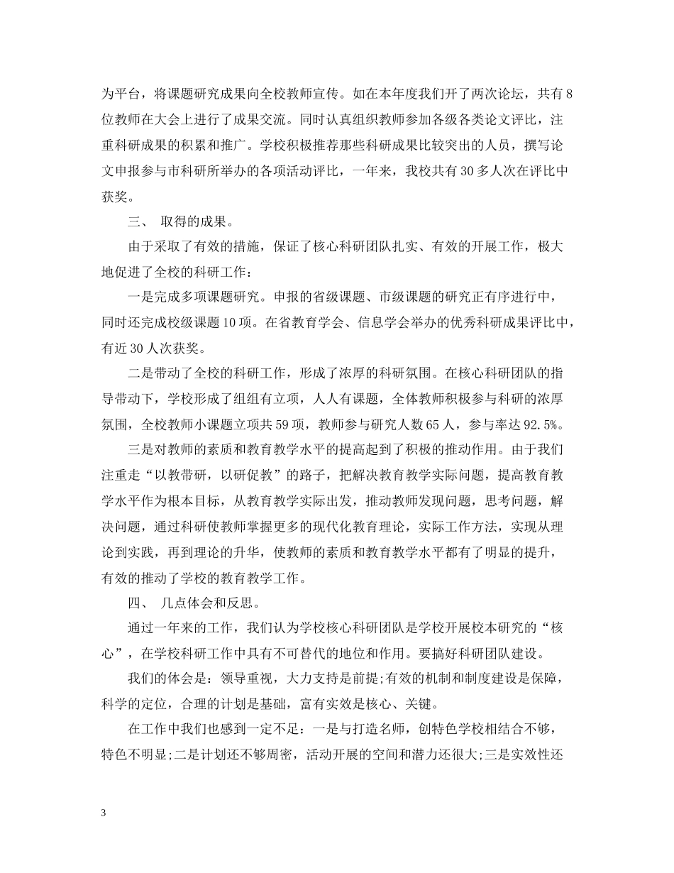 学院科研工作六月总结_第3页