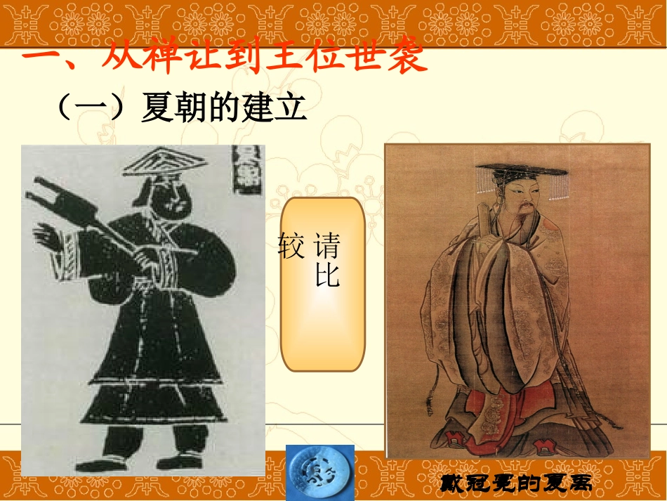 夏商西周的政治制度_第2页