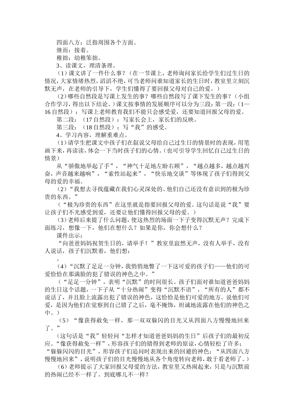 可贵的沉默设计_第2页