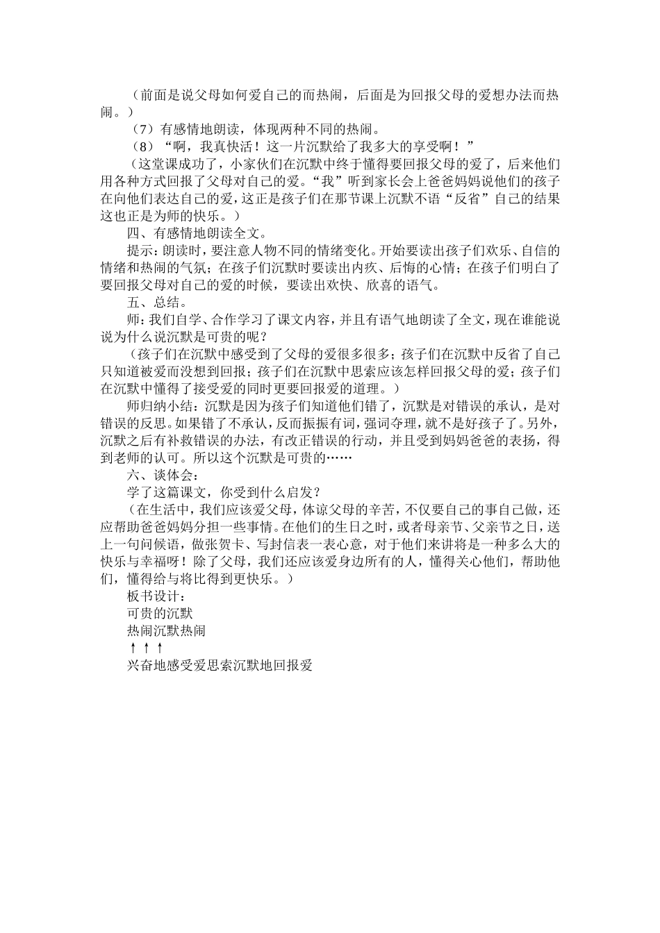 可贵的沉默设计_第3页