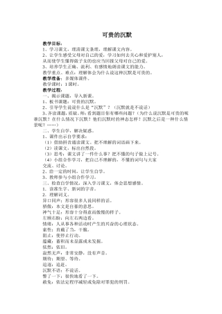 可贵的沉默设计