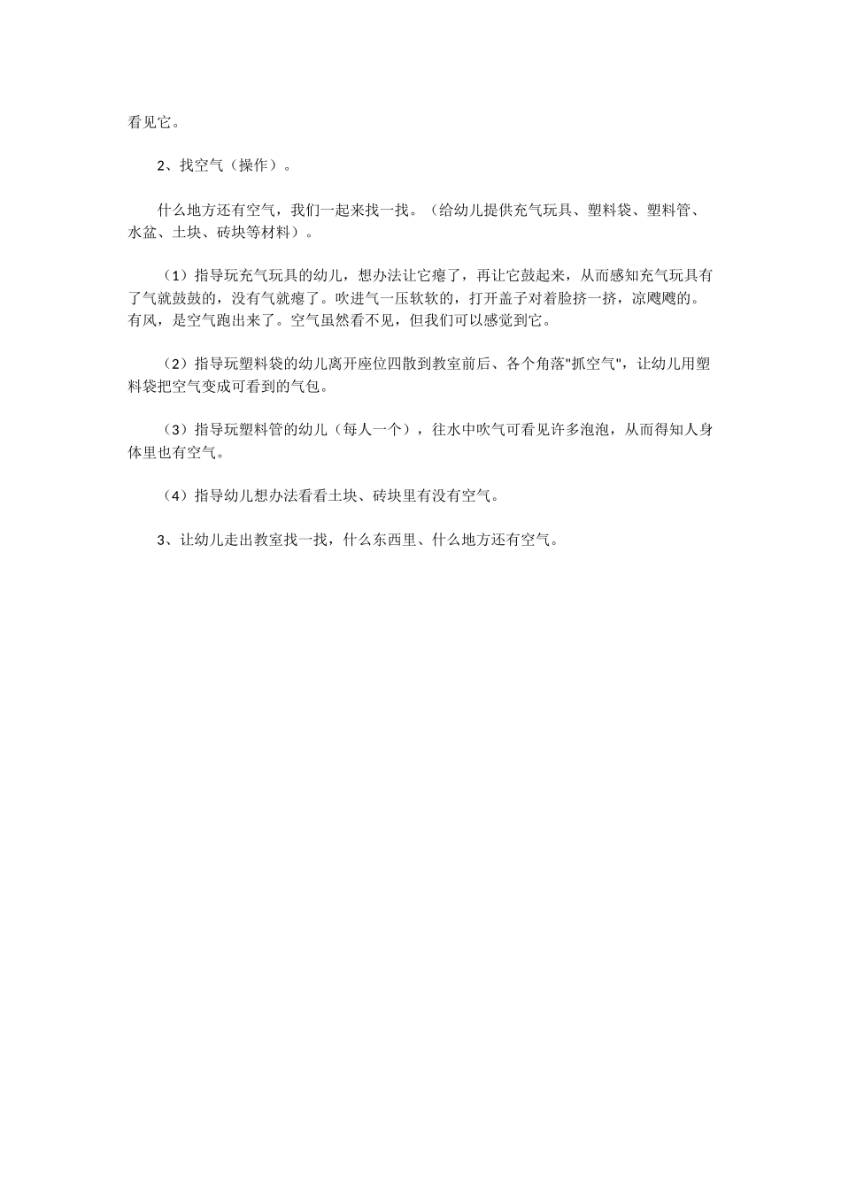 幼儿大班科学活动空气在哪里_第2页
