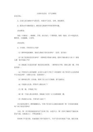 幼儿大班科学活动空气在哪里